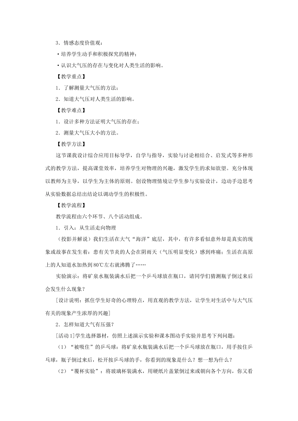 九年级物理：三、大气压强说课稿人教新课标版_第2页