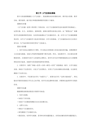 九年级物理：三、大气压强说课稿人教新课标版