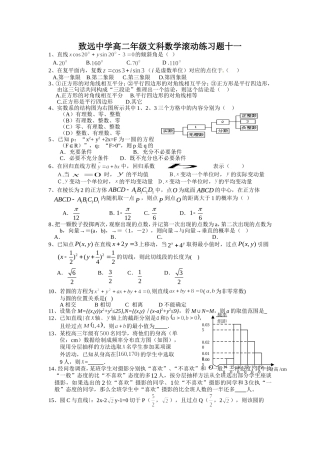 致远中学高二年级文科数学滚动练习题十一