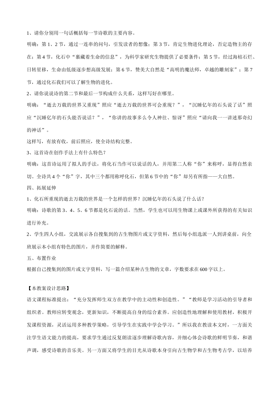 七年级语文化石吟教案2 新课标 人教版_第2页