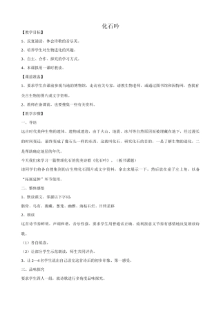 七年级语文化石吟教案2 新课标 人教版