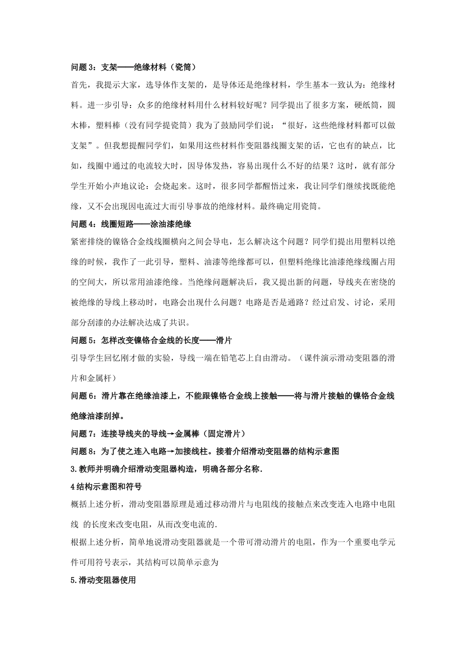 九年级物理：一、电阻和变阻器——变阻器教案（沪科版）_第3页