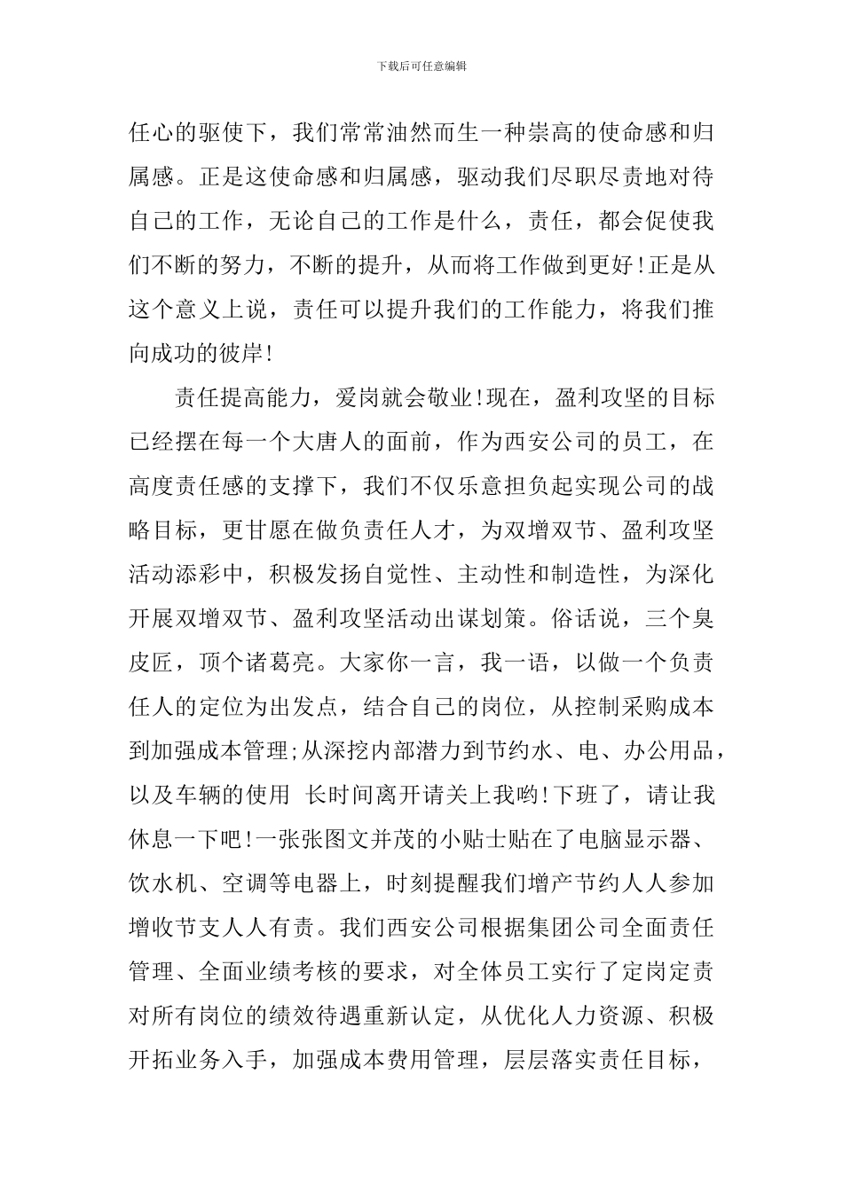 关于爱岗敬业演讲稿_第2页