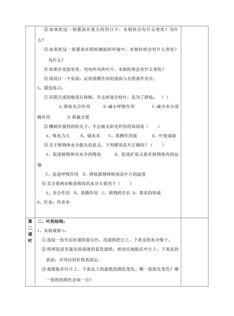 3-5叶的蒸腾作用和结构_第2页