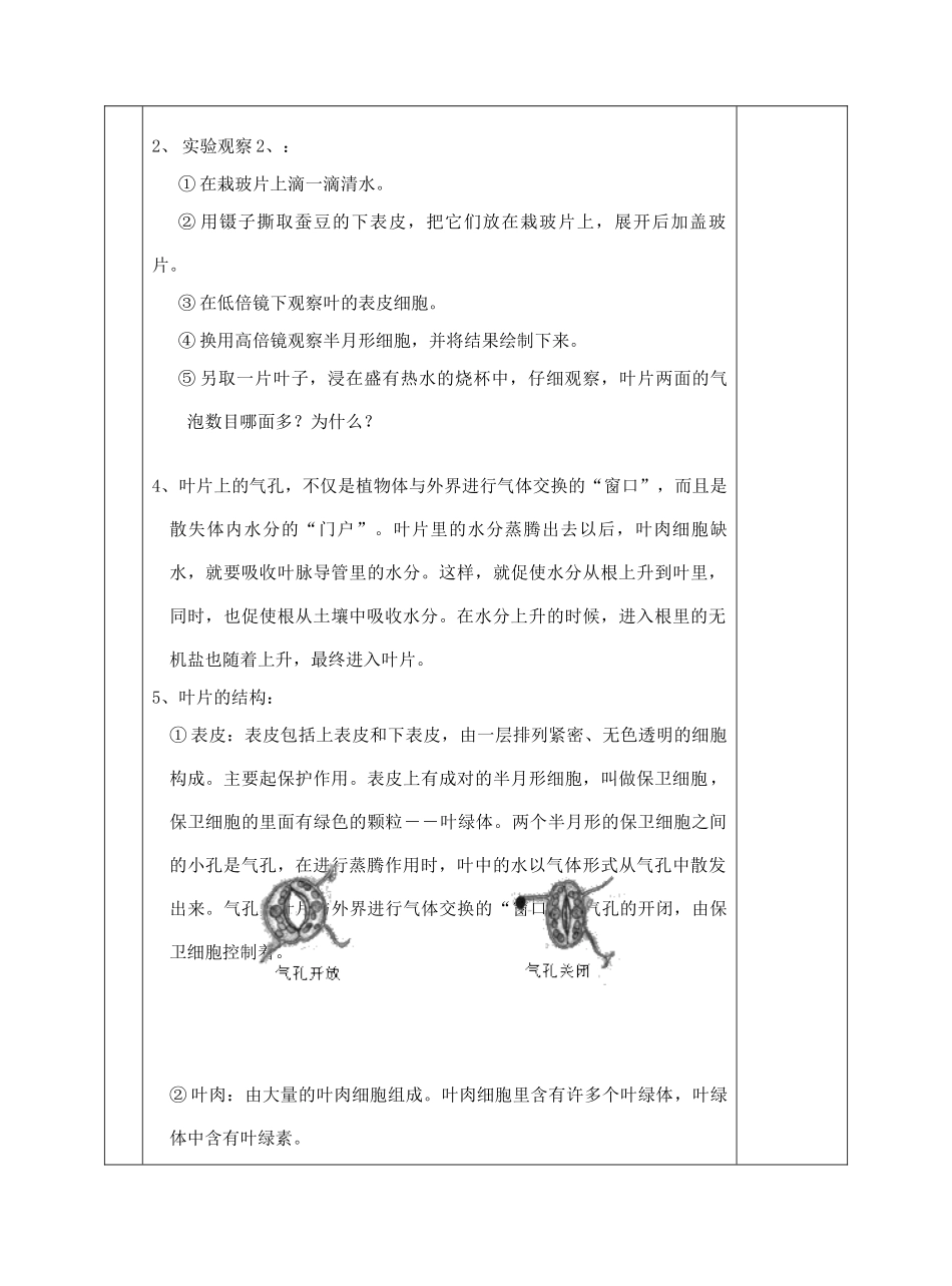 3-5叶的蒸腾作用和结构_第3页