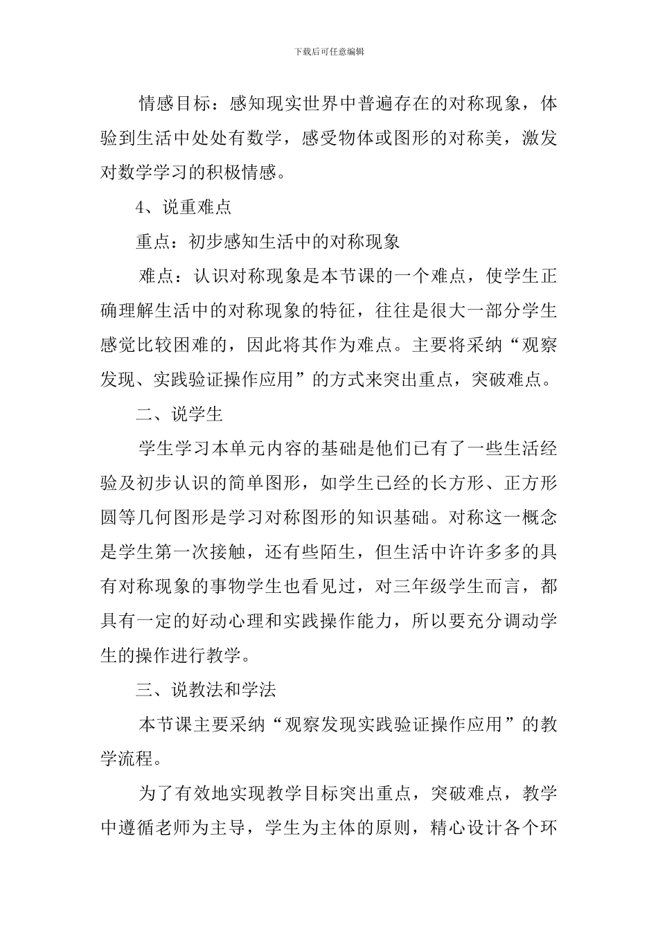 小学数学《对称现象》说课稿_第2页