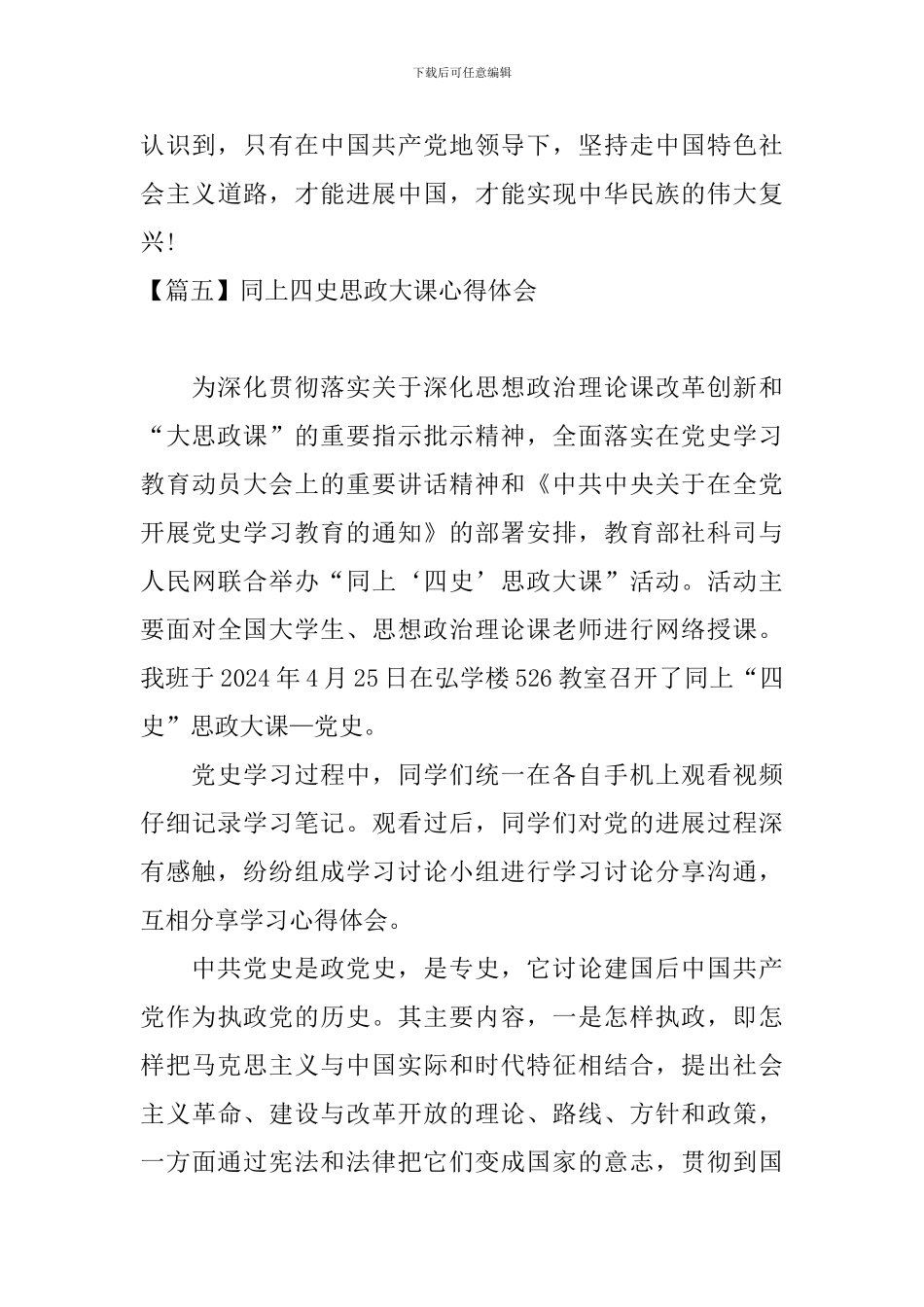 同上四史思政大课心得体会_第3页