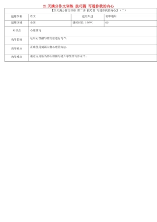 中考语文专题复习 21天满分作文训练 技巧篇 写透你我的内心教案-人教版初中九年级全册语文教案