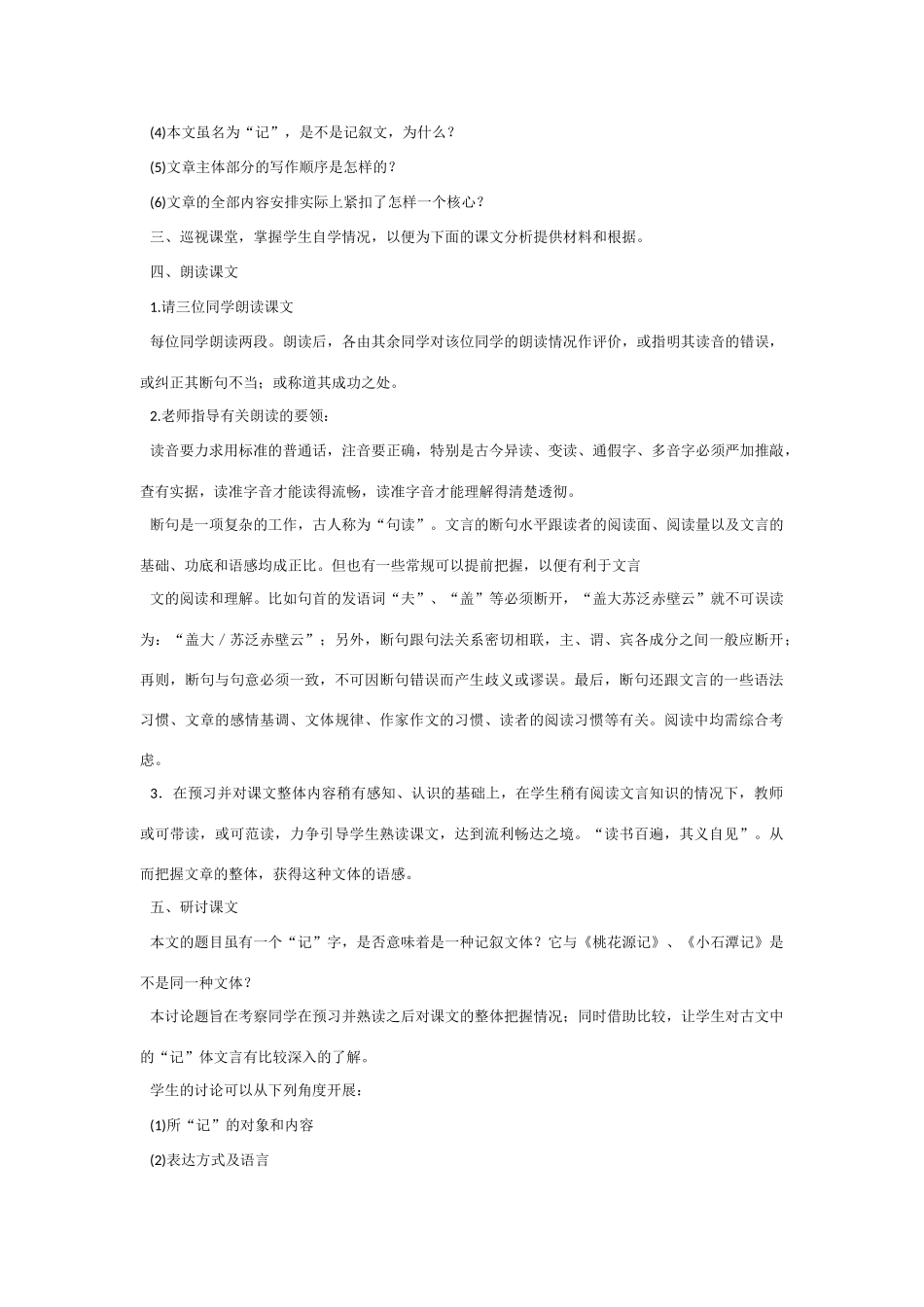 《核舟记》教案7_第2页