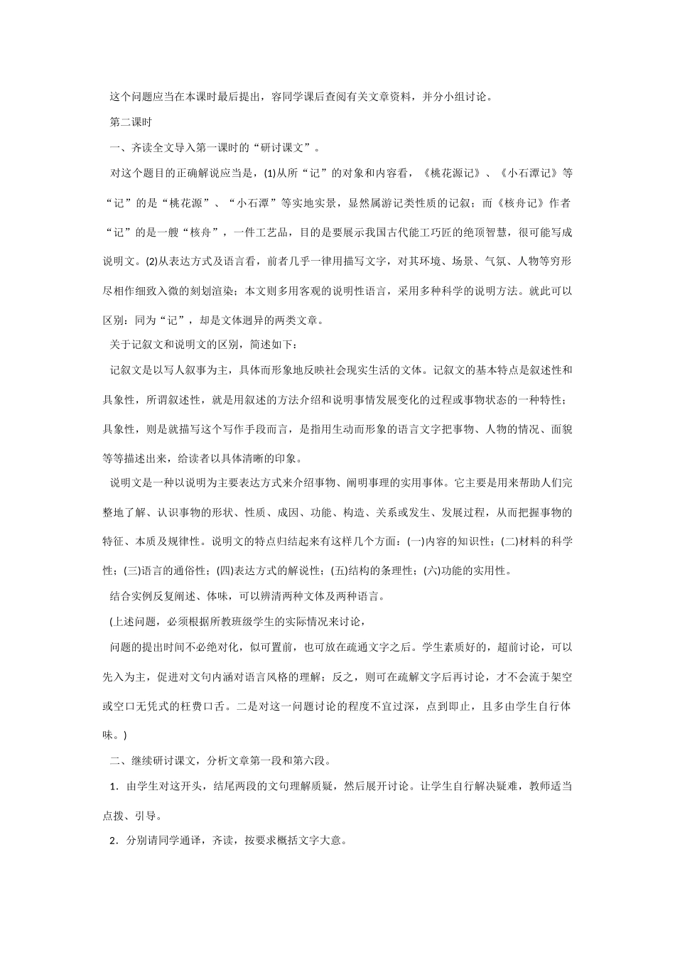 《核舟记》教案7_第3页