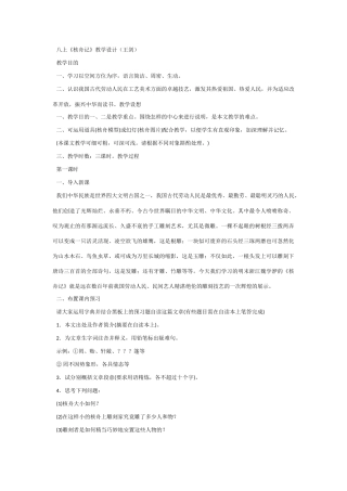 《核舟记》教案7