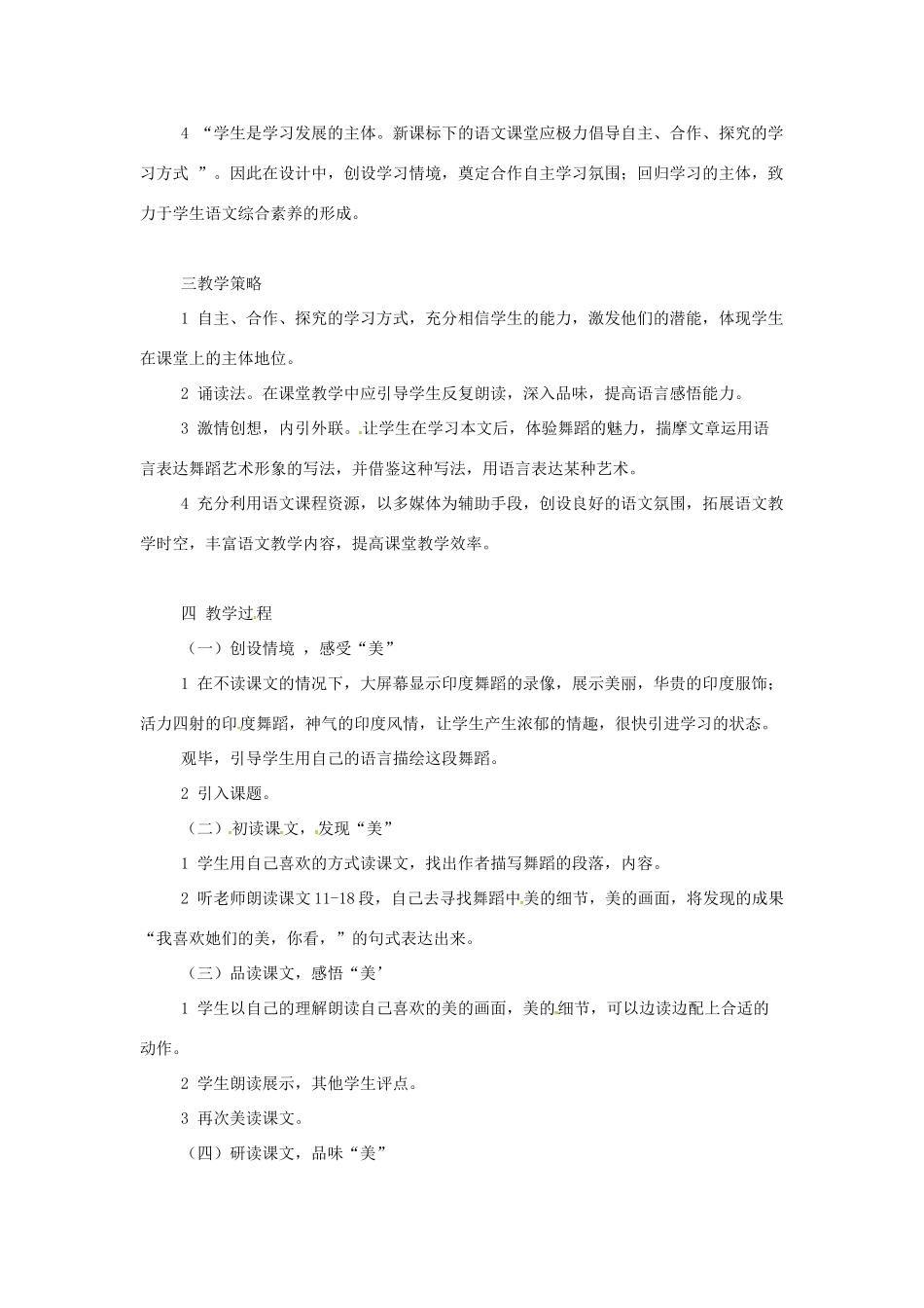 七年级语文下册《观舞记》教案1人教版_第2页