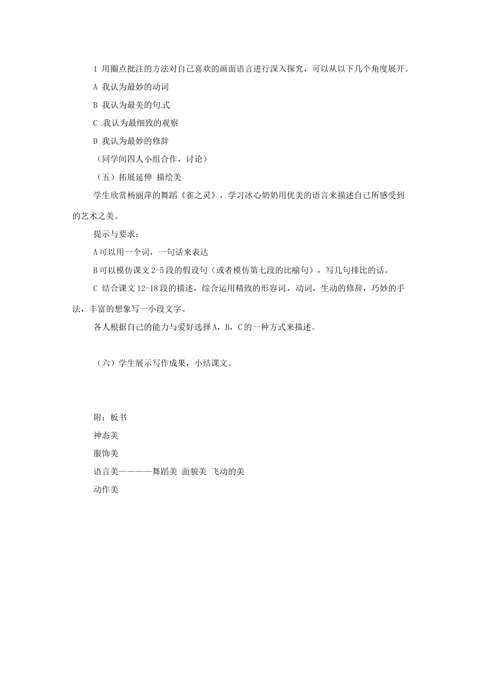 七年级语文下册《观舞记》教案1人教版_第3页