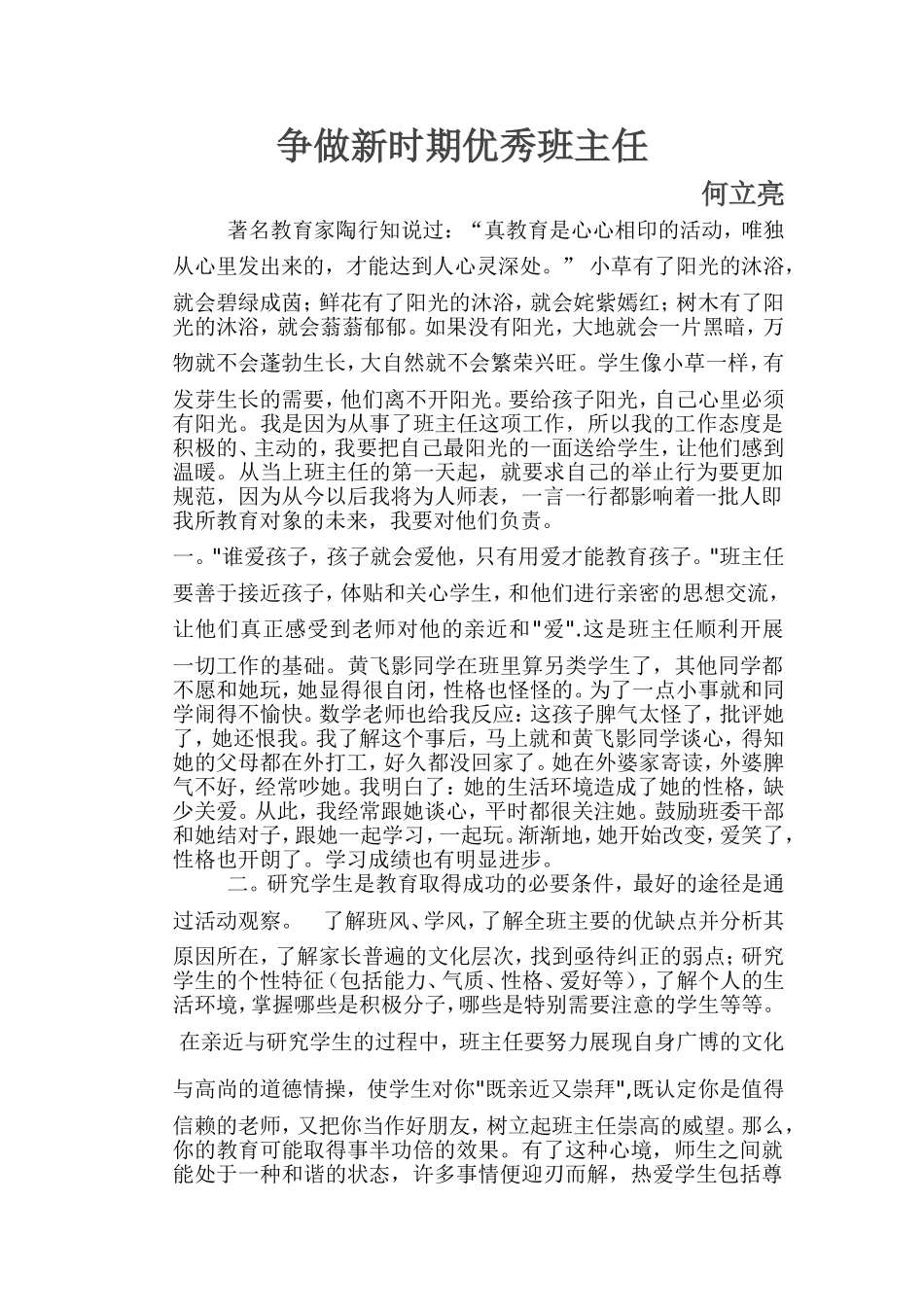 争做优秀班主任_第1页