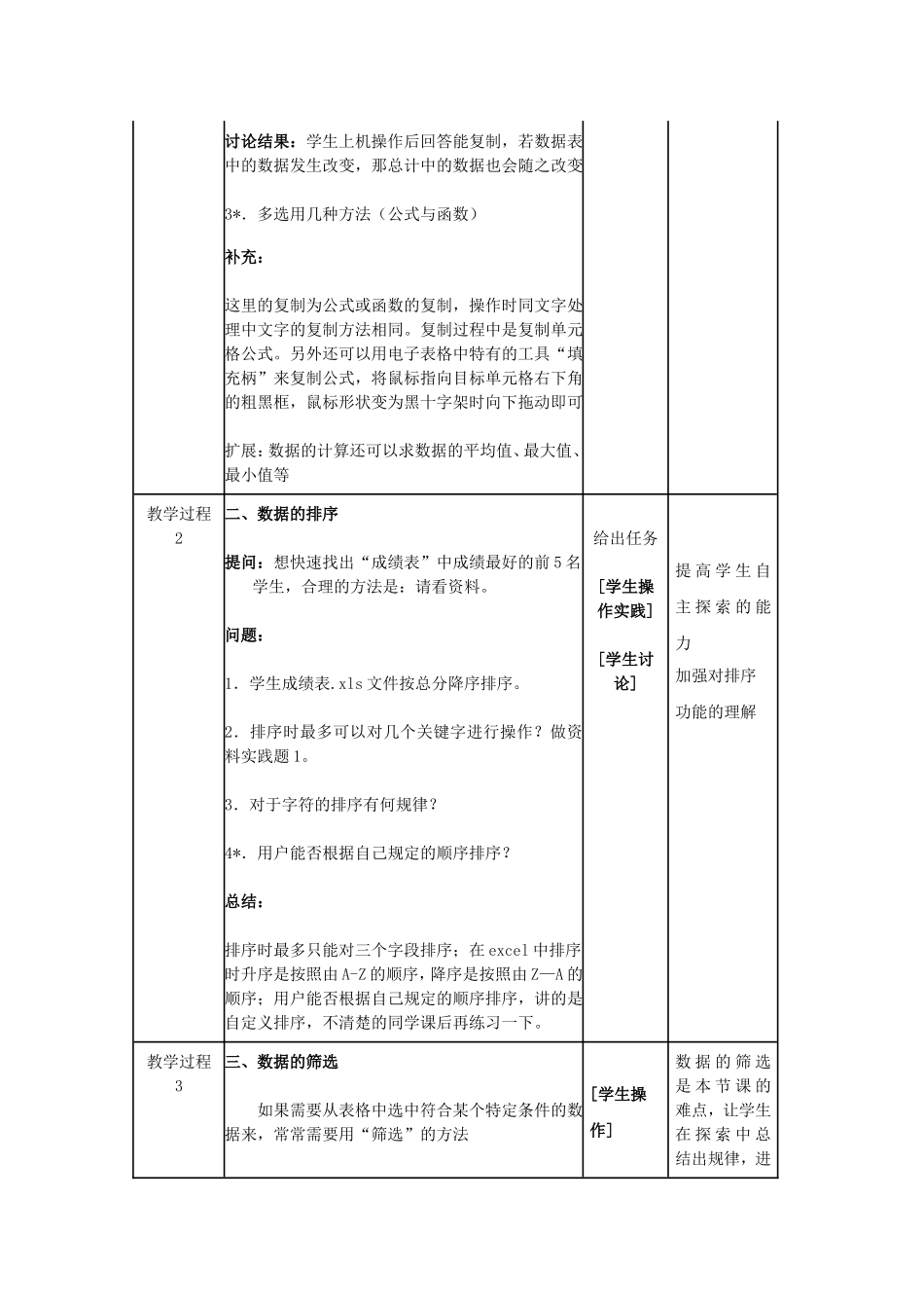 表格数据加工_第3页