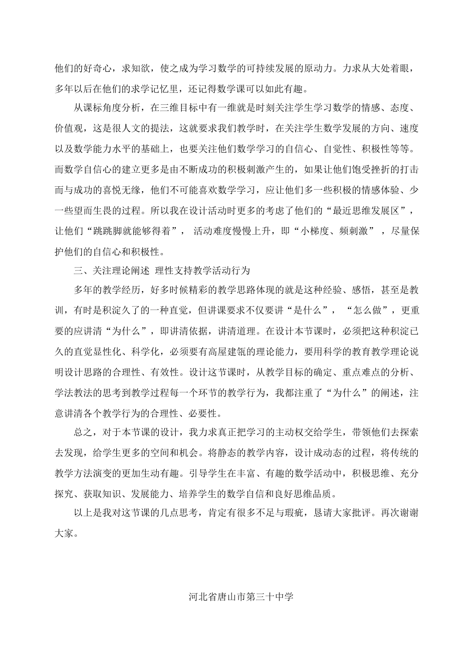 《平面直角坐标系》教学设计_第3页