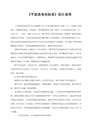 《平面直角坐标系》教学设计