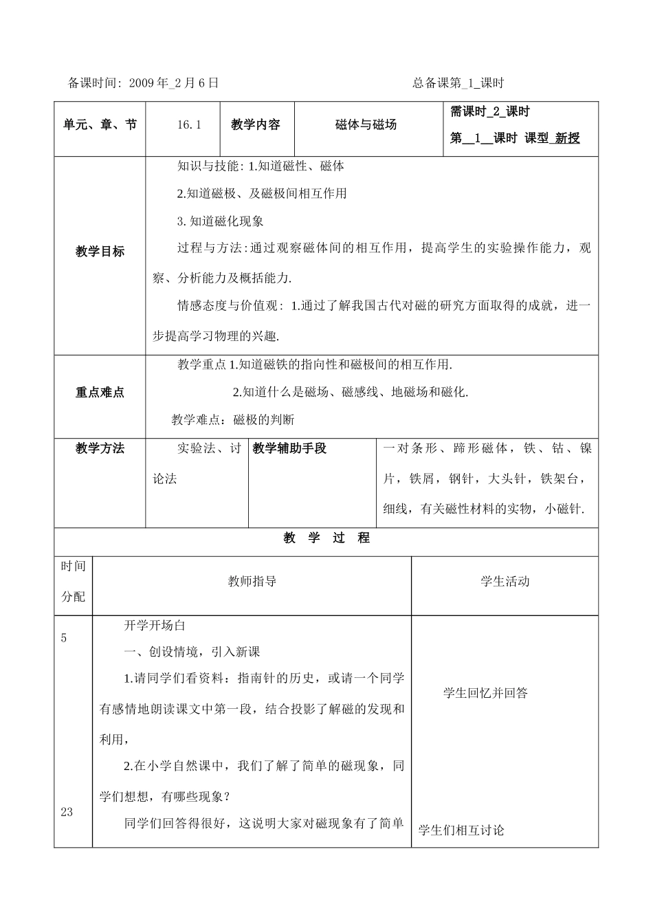 九年级物理第十六章  电磁转换_第3页