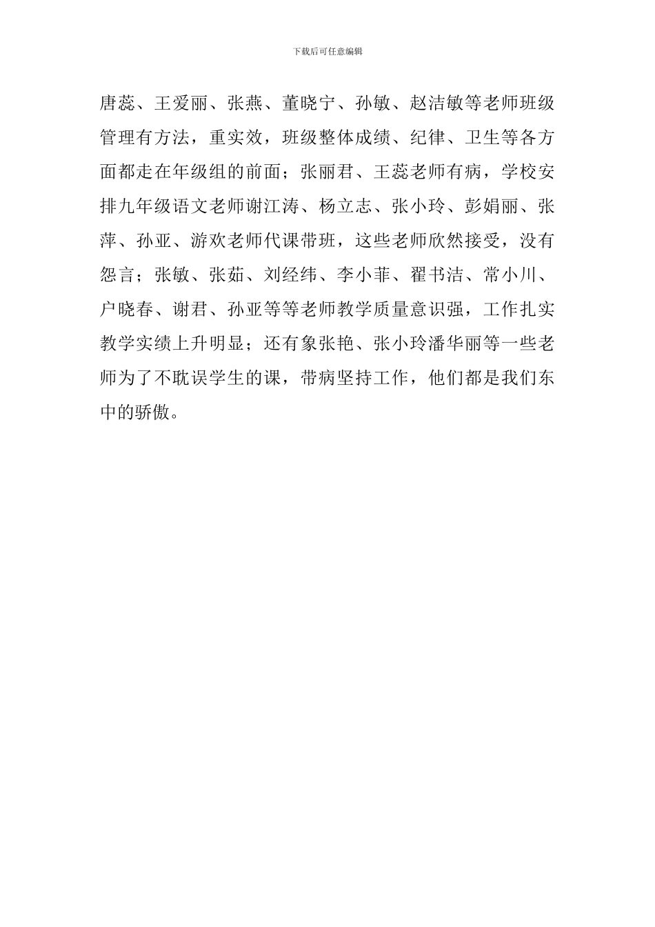 十月份优秀教学工作总结范文_第2页