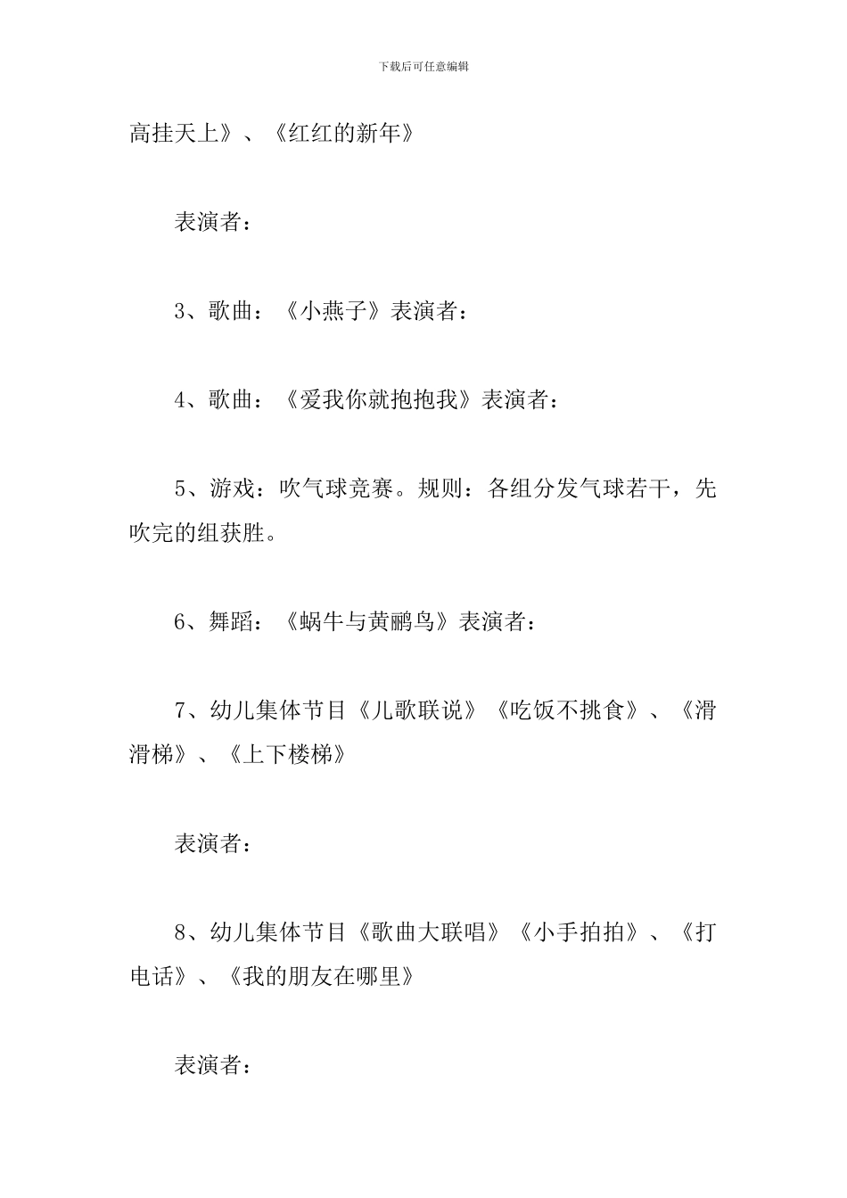 幼儿园迎新年联欢晚会方案_第3页