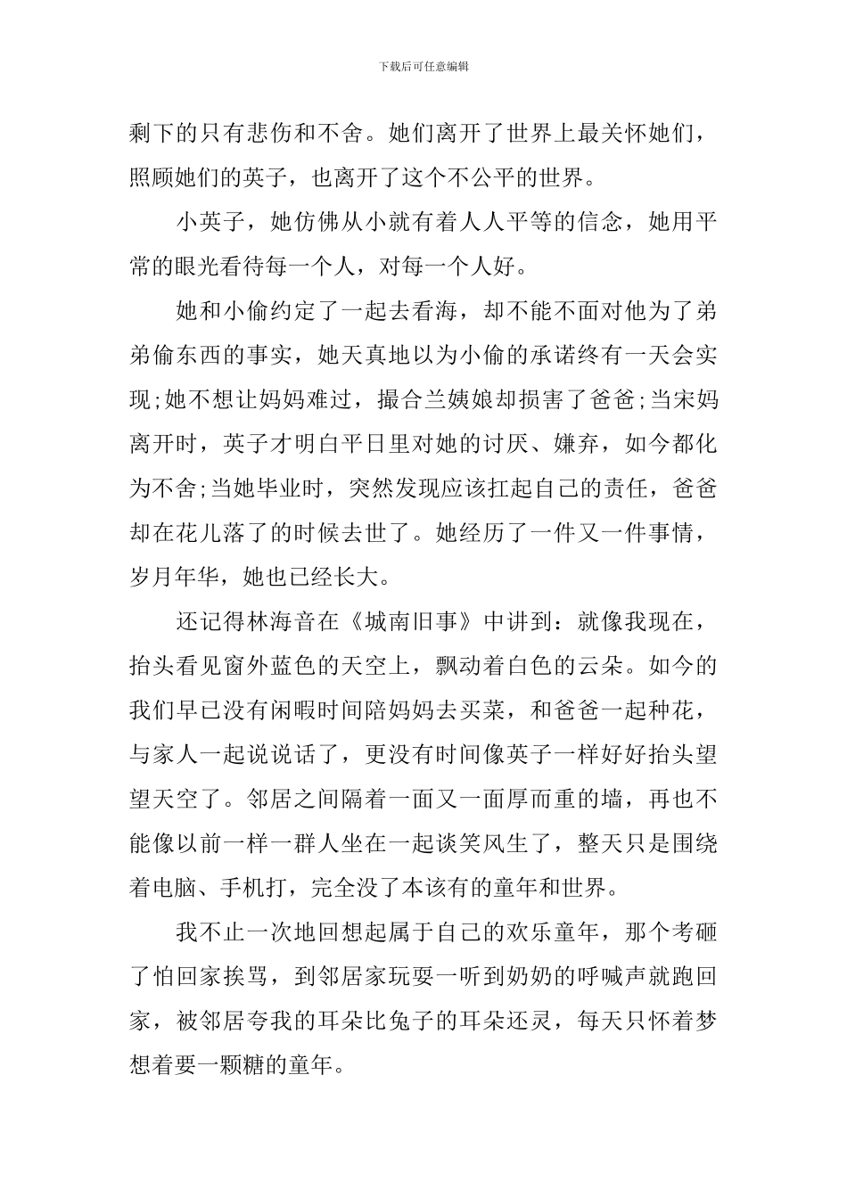 林海音自传体小说《城南旧事》读后感5篇_第2页