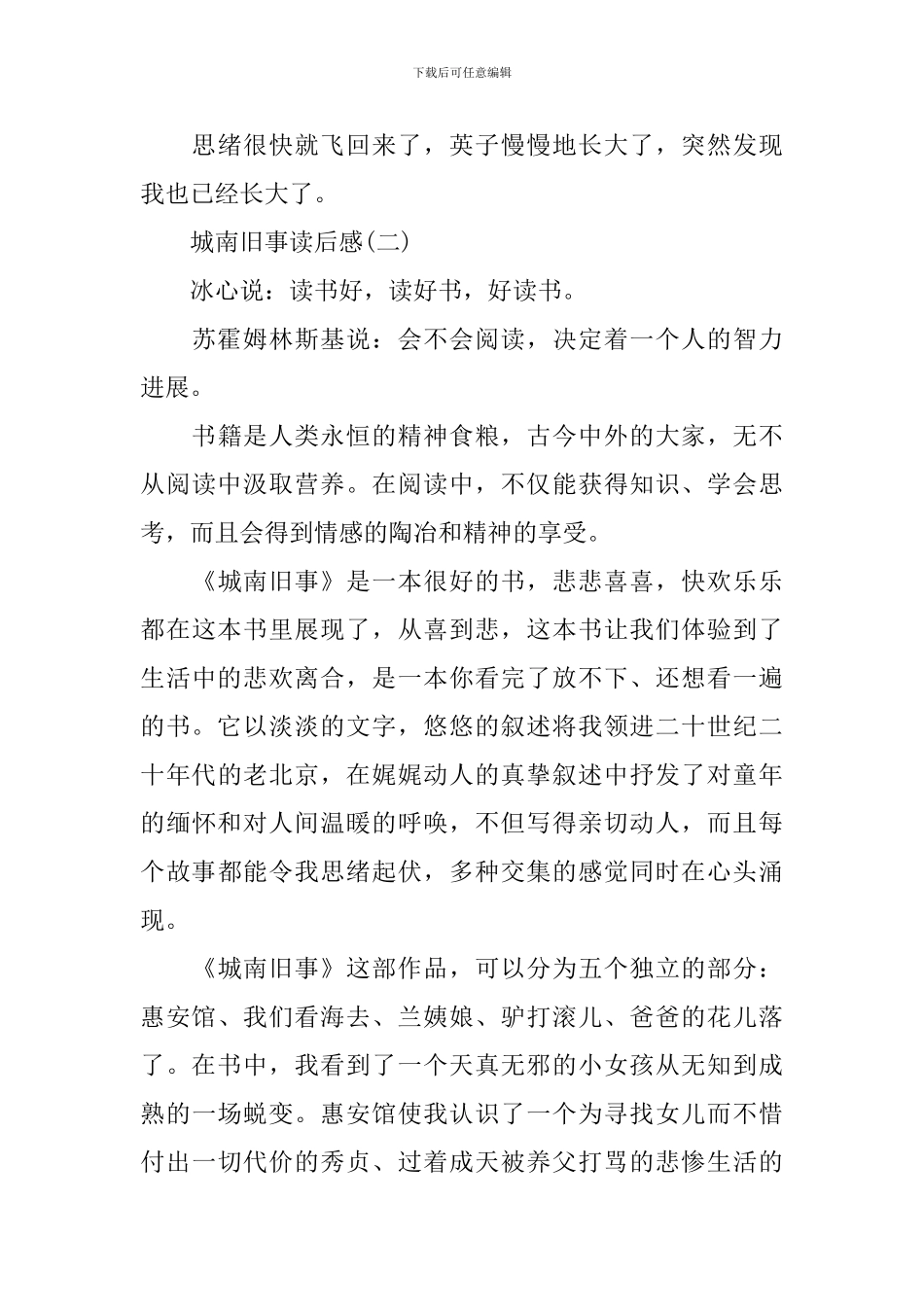 林海音自传体小说《城南旧事》读后感5篇_第3页