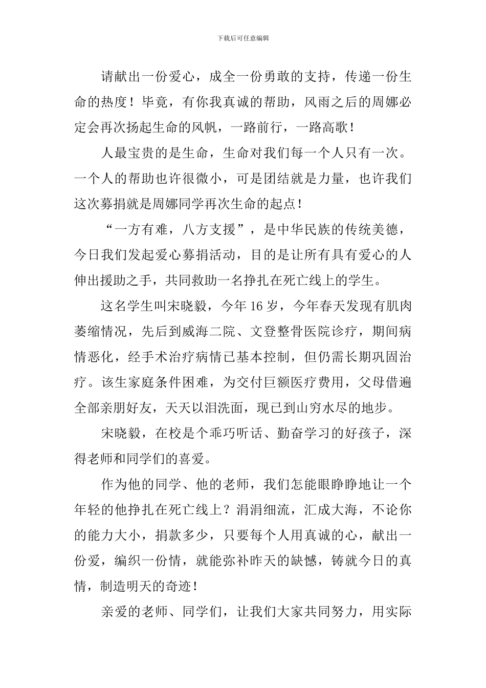 爱心捐款倡议书的范文_第2页