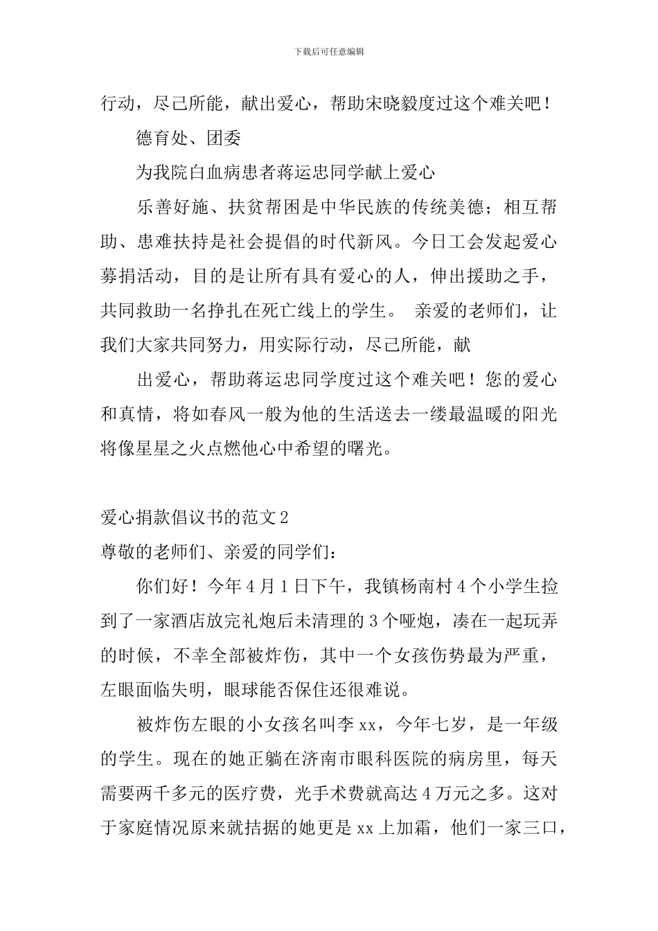 爱心捐款倡议书的范文_第3页