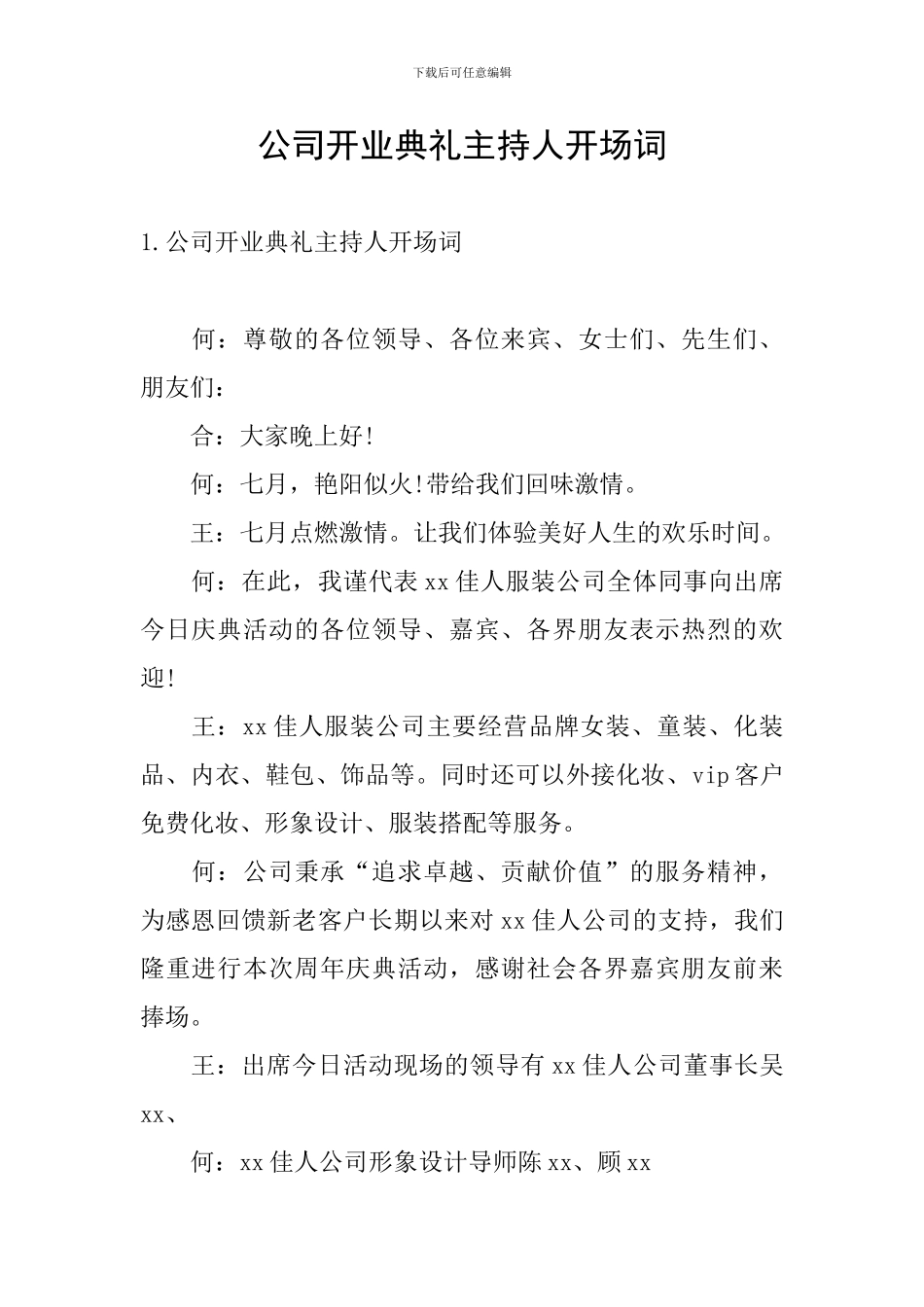 公司开业典礼主持人开场词_第1页