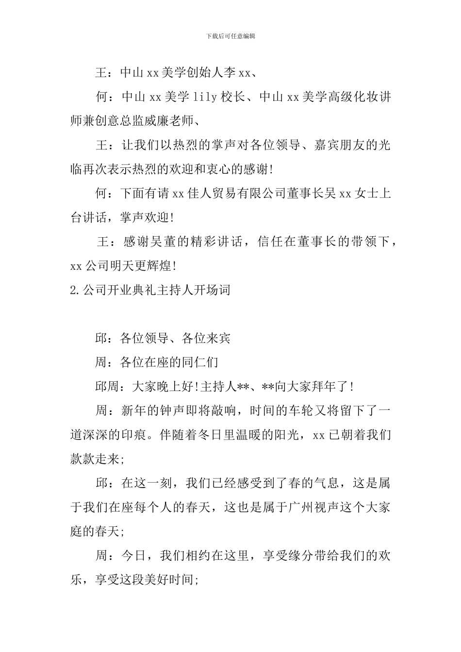 公司开业典礼主持人开场词_第2页