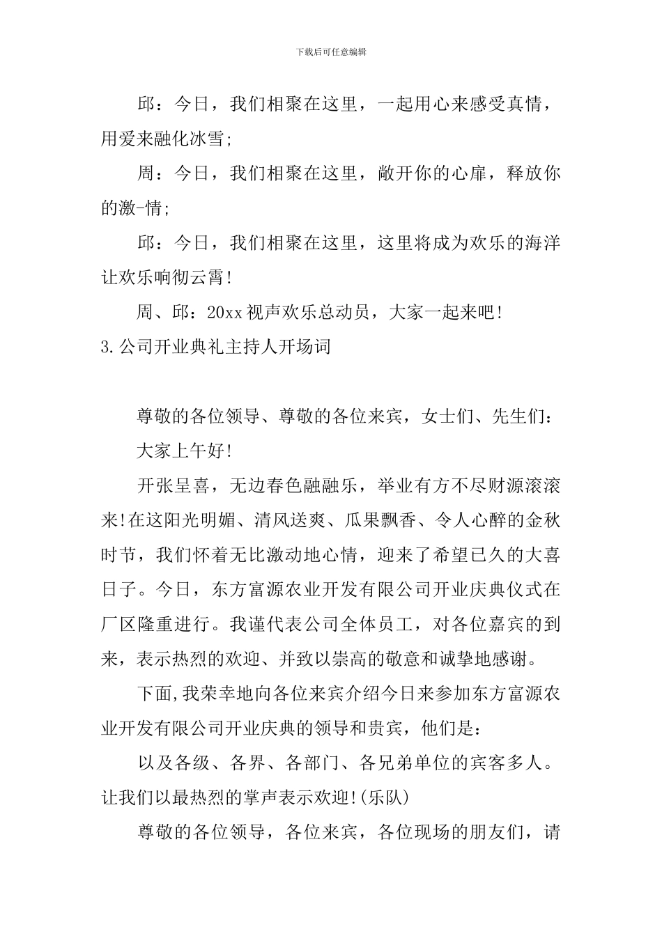 公司开业典礼主持人开场词_第3页