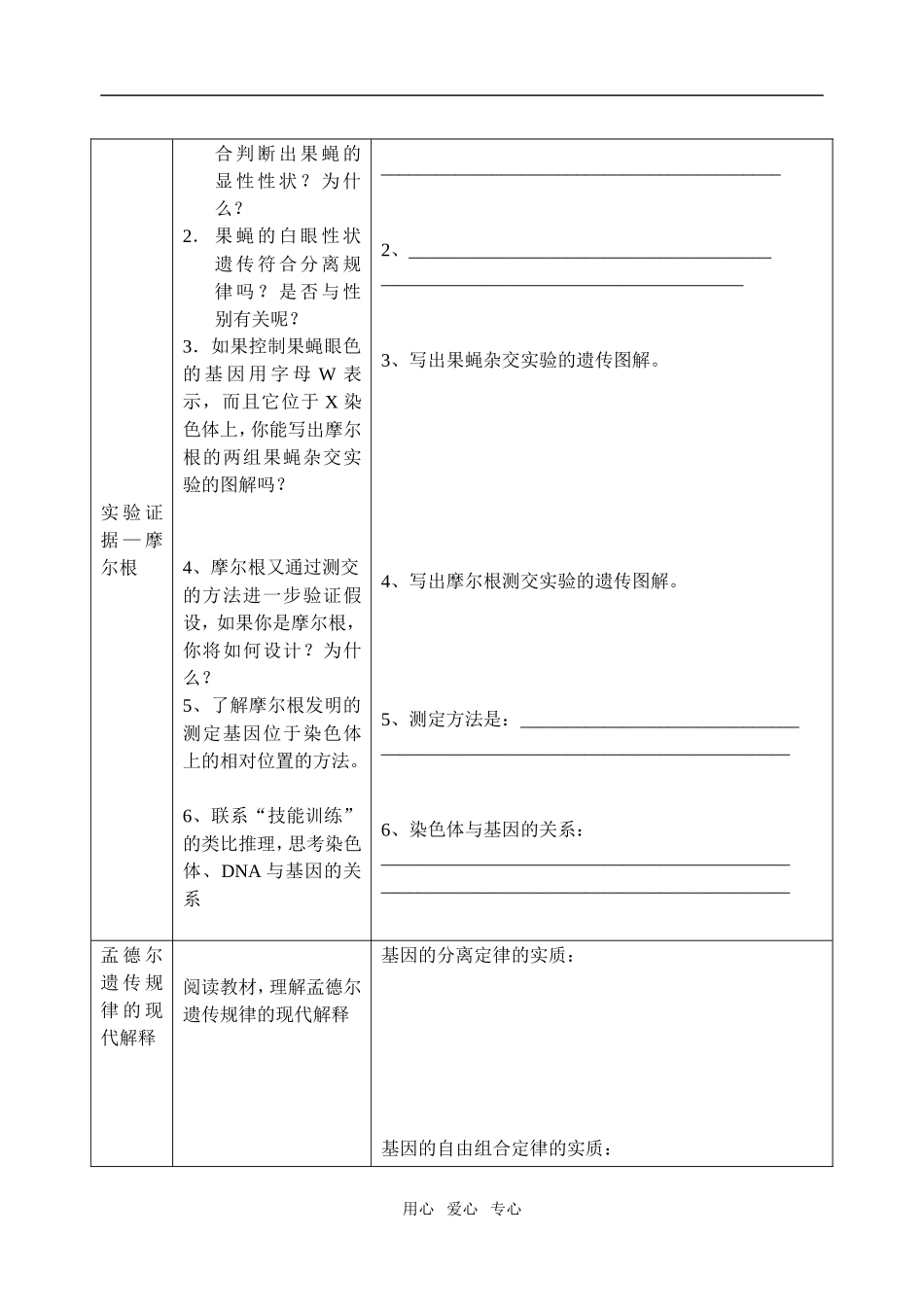 第05课时第二章第2节基因在染色体上_第2页