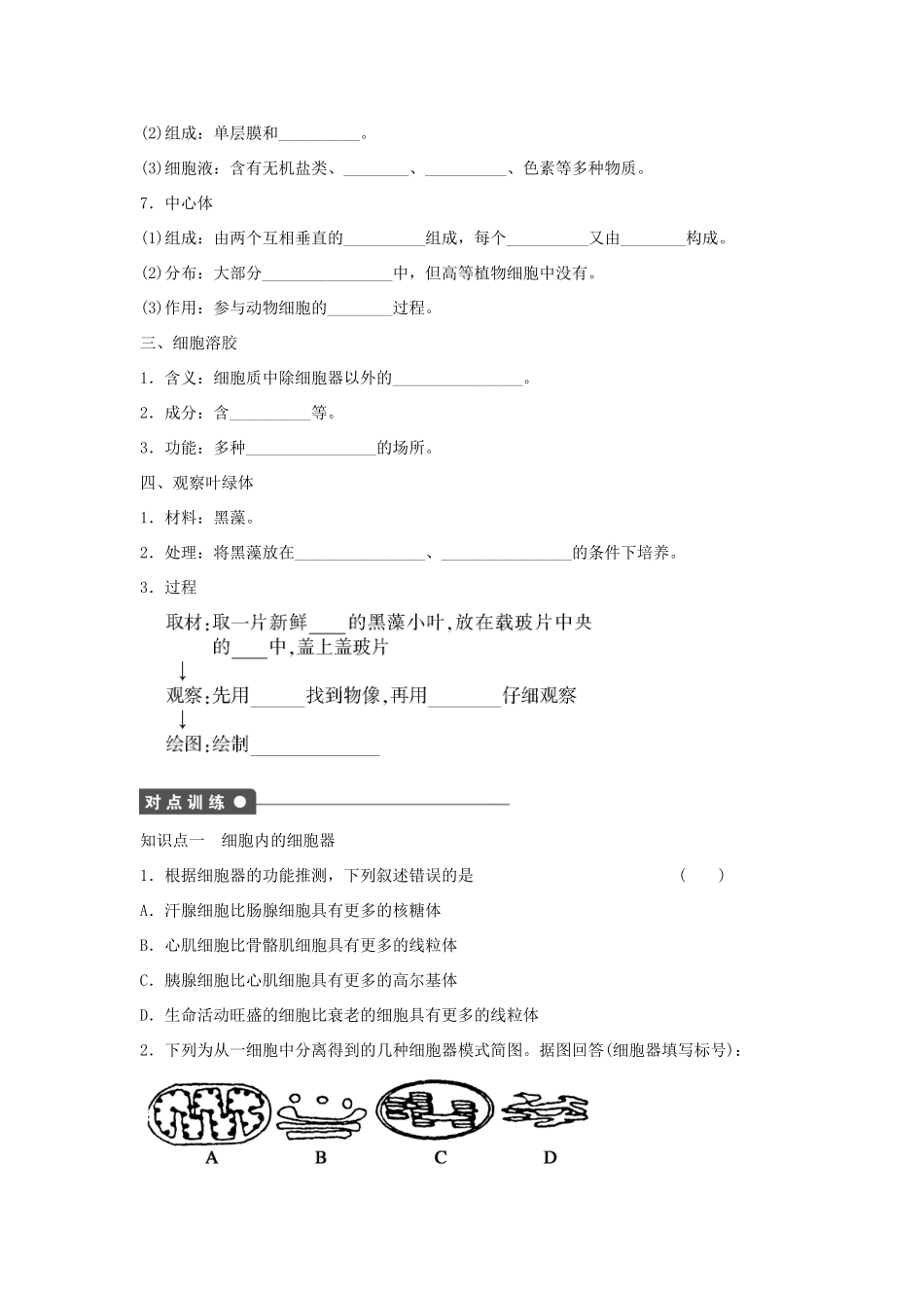 高中生物 第2章 第8课时 细胞质课时作业 浙科版必修1-浙科版高一必修1生物学案_第2页