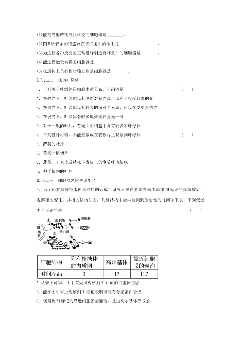 高中生物 第2章 第8课时 细胞质课时作业 浙科版必修1-浙科版高一必修1生物学案_第3页