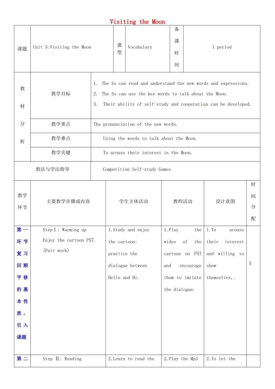 七年级英语上册 Unit 5 Visiting the Moon教案1 （新版）牛津深圳版-牛津深圳版初中七年级上册英语教案_第1页
