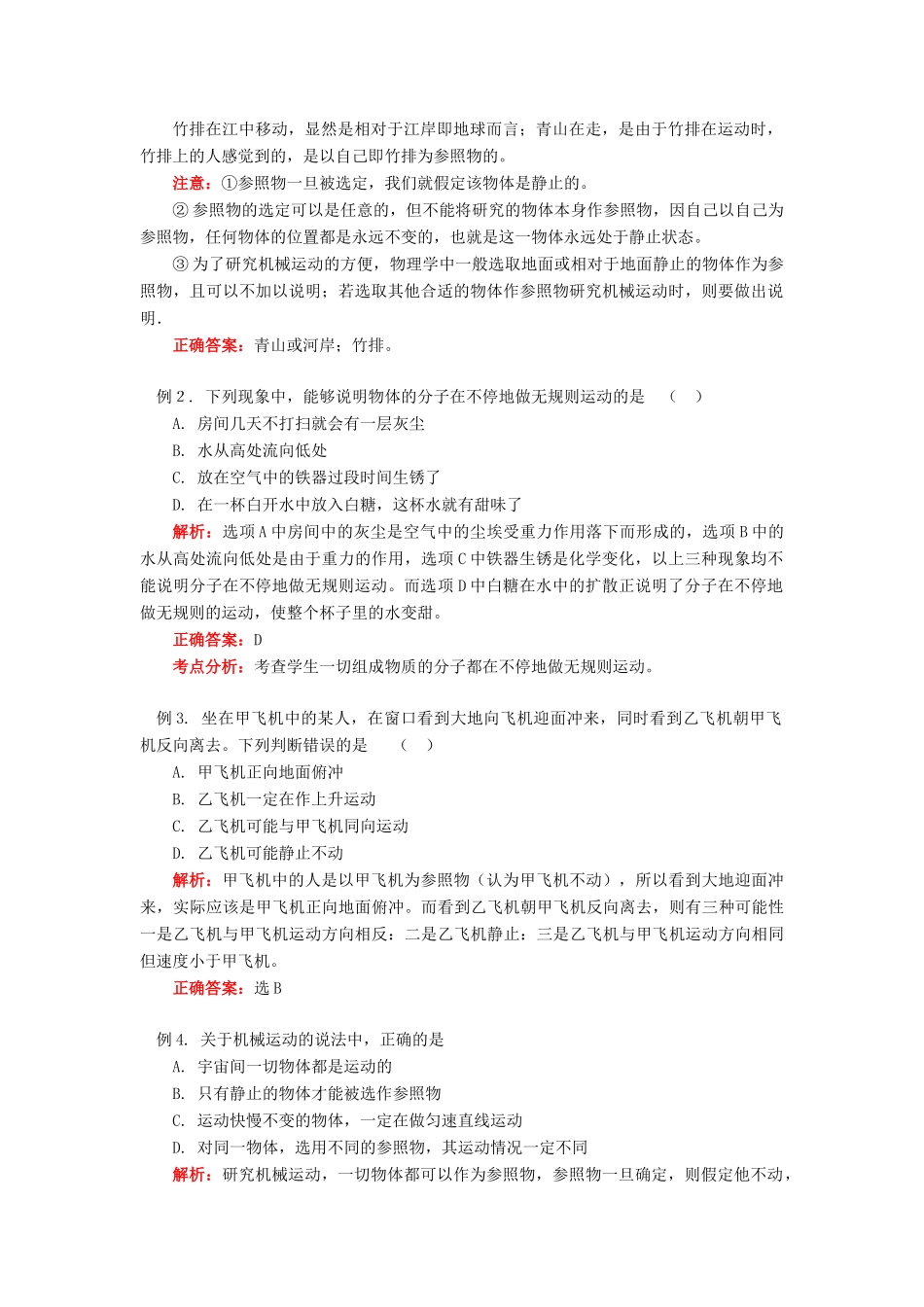 八年级物理上册 运动与能量教案2 教科版_第2页