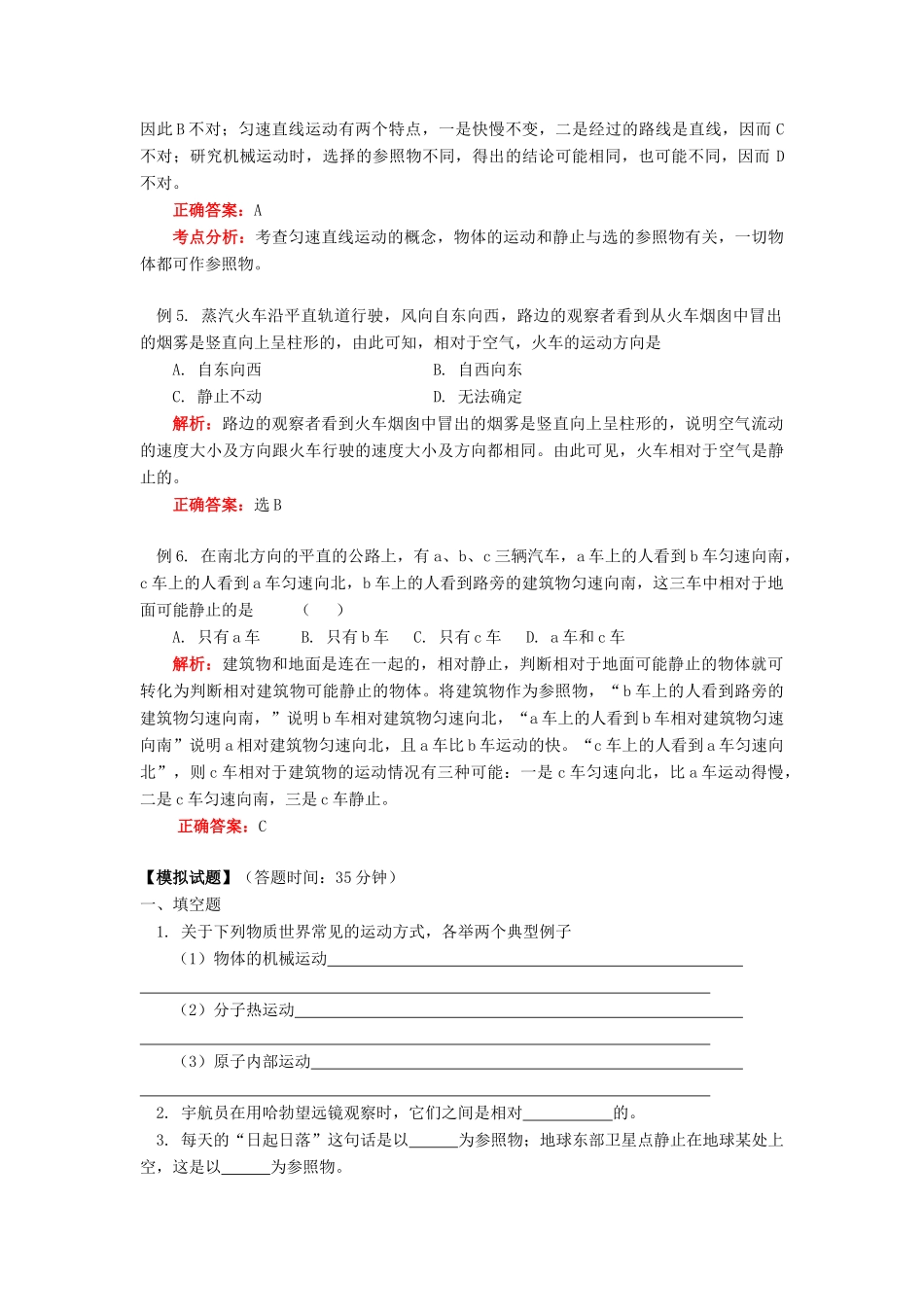 八年级物理上册 运动与能量教案2 教科版_第3页