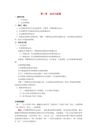 八年级物理上册 运动与能量教案2 教科版