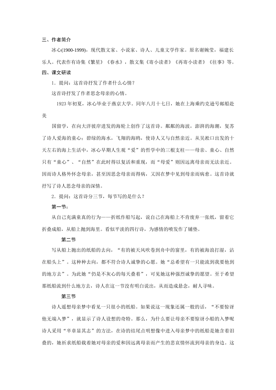 七年级《纸船》教学设计6人教版_第2页