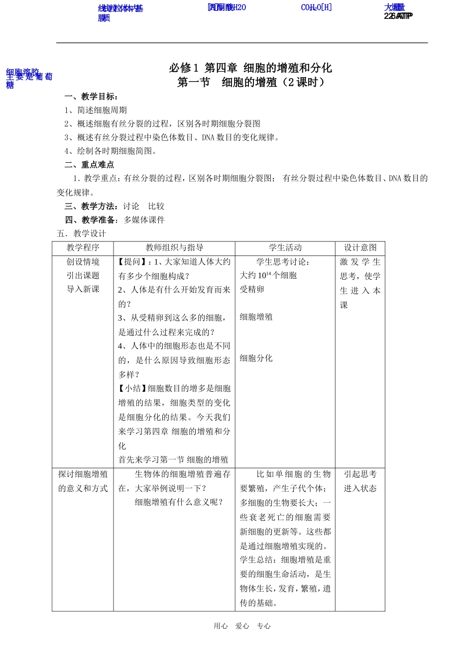 必修1 第四章 细胞的增殖和分化 第一节  细胞的增殖_第1页