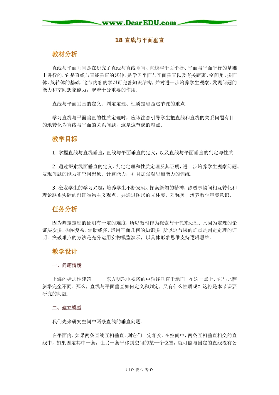 18 直线与平面垂直_第1页