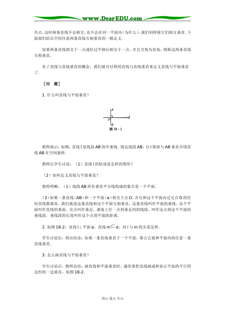 18 直线与平面垂直_第2页