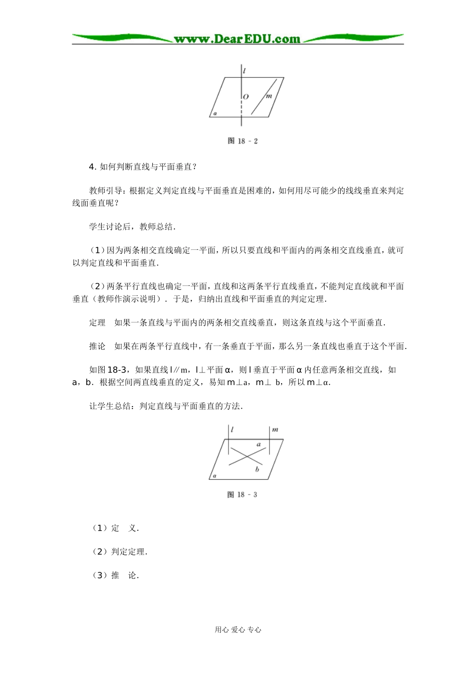 18 直线与平面垂直_第3页