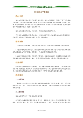 18 直线与平面垂直