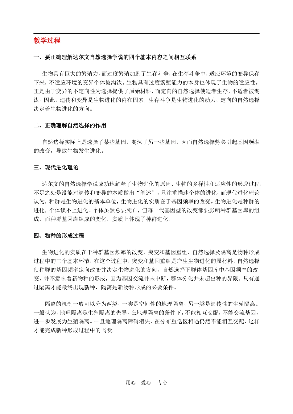 高二生物第二册七章　生物的进化讲解学案_第2页