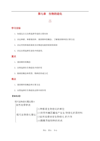 高二生物第二册七章　生物的进化讲解学案