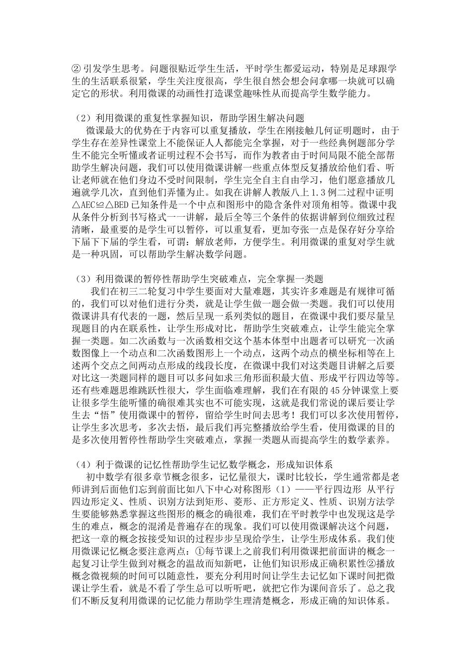 浅谈微课在初中数学教学中的作用和设想_第2页