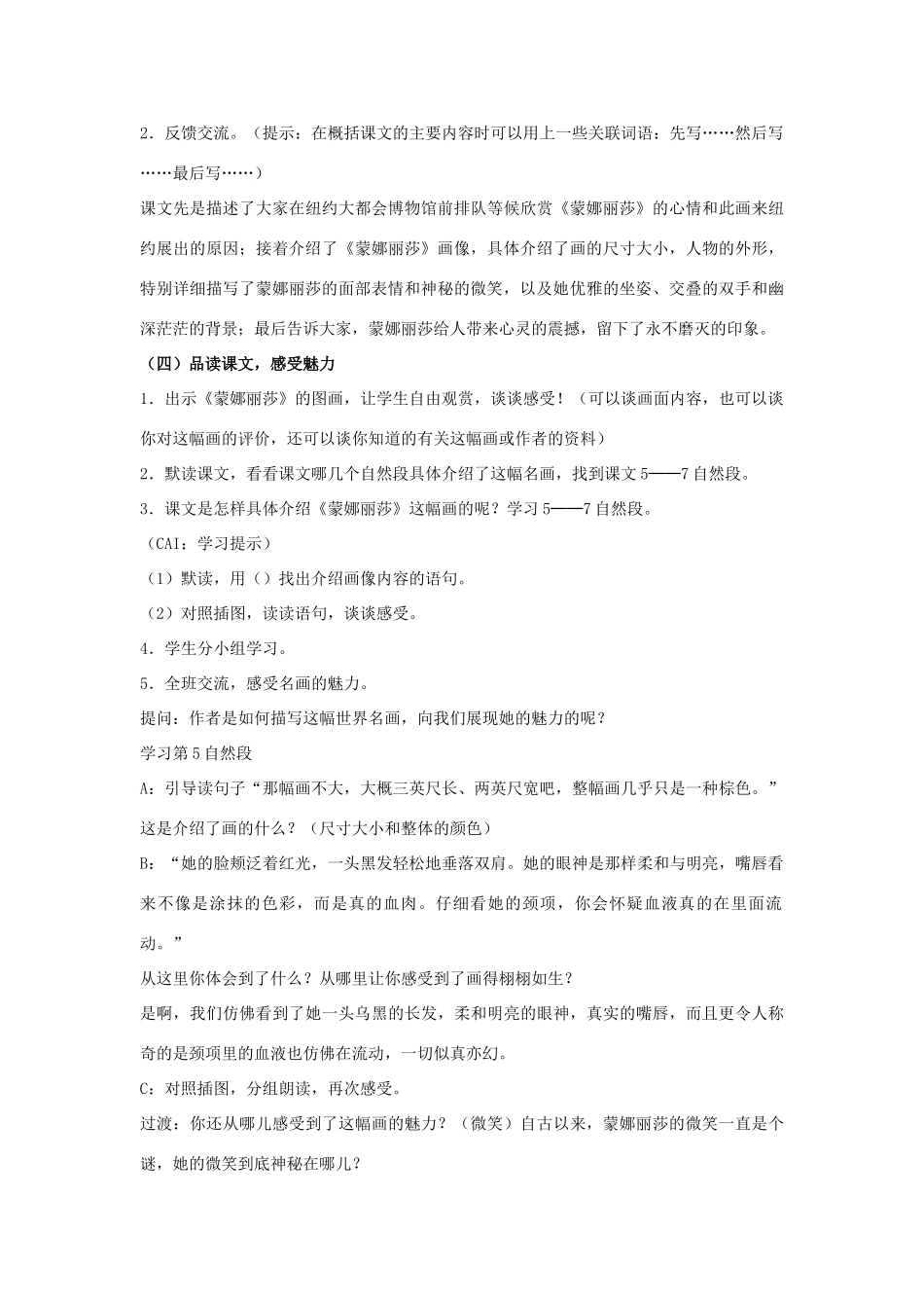 春五年级语文下册《蒙娜丽莎之约》教学设计 鲁教版-鲁教版小学五年级下册语文教案_第2页