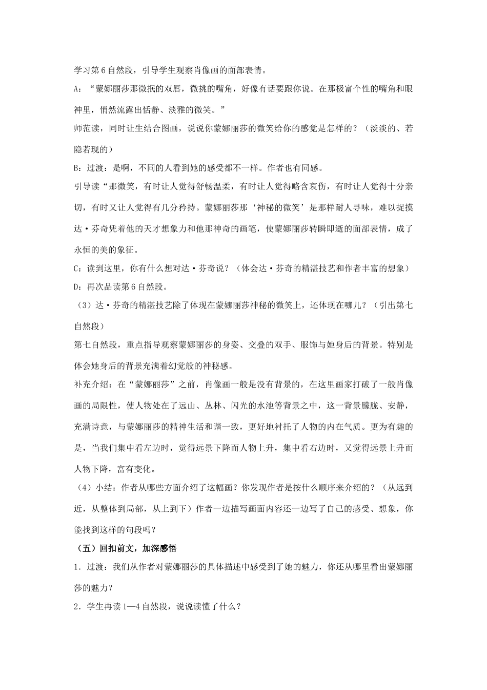 春五年级语文下册《蒙娜丽莎之约》教学设计 鲁教版-鲁教版小学五年级下册语文教案_第3页