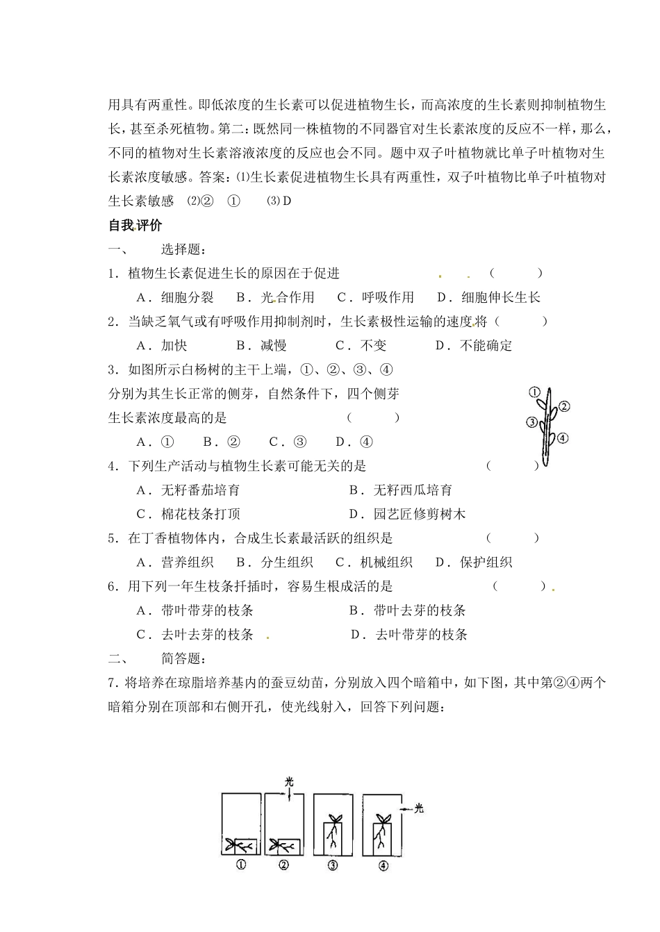 高考生物 第四章 第一节 植物的激素调节学案-人教版高三全册生物学案_第2页